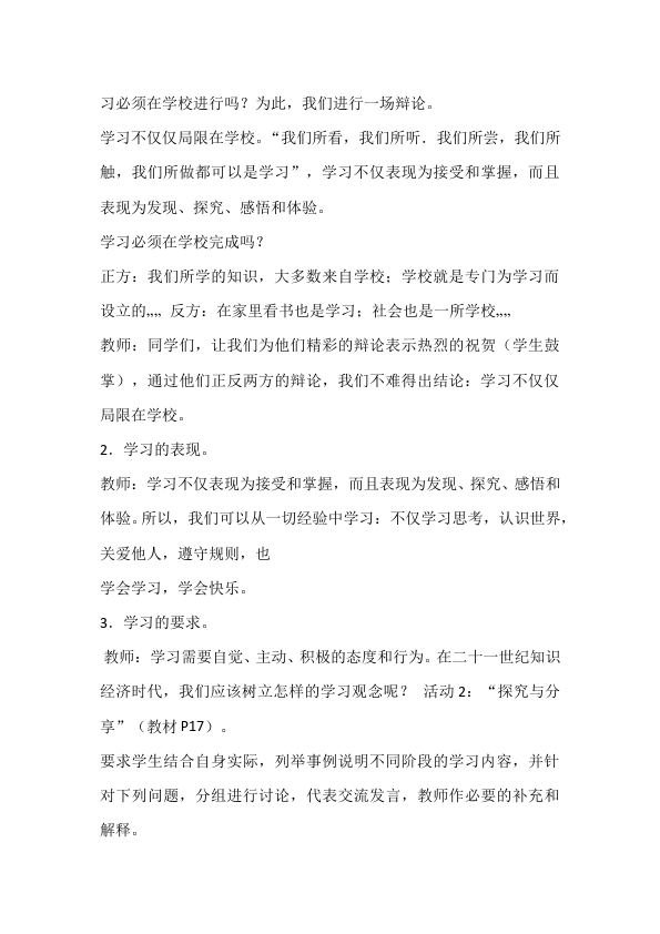 初一上册道德与法治优质课《学习伴成长》教学设计教案第3页