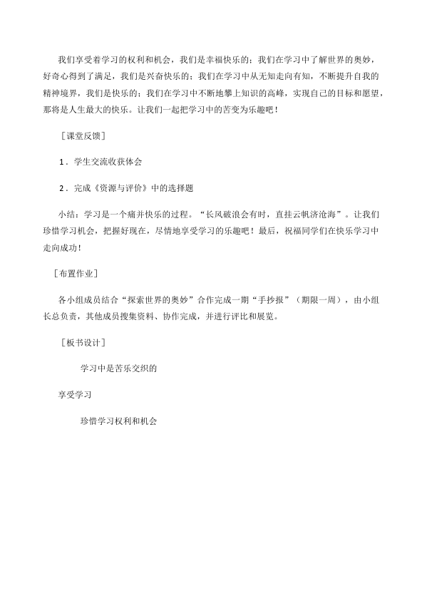 初一上册道德与法治道德与法治优质课《享受学习》教案教学设计第5页