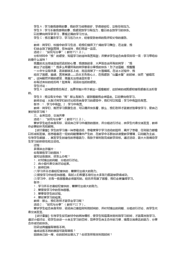 初一上册道德与法治新道德与法治教研课《享受学习》教案教学设计第2页