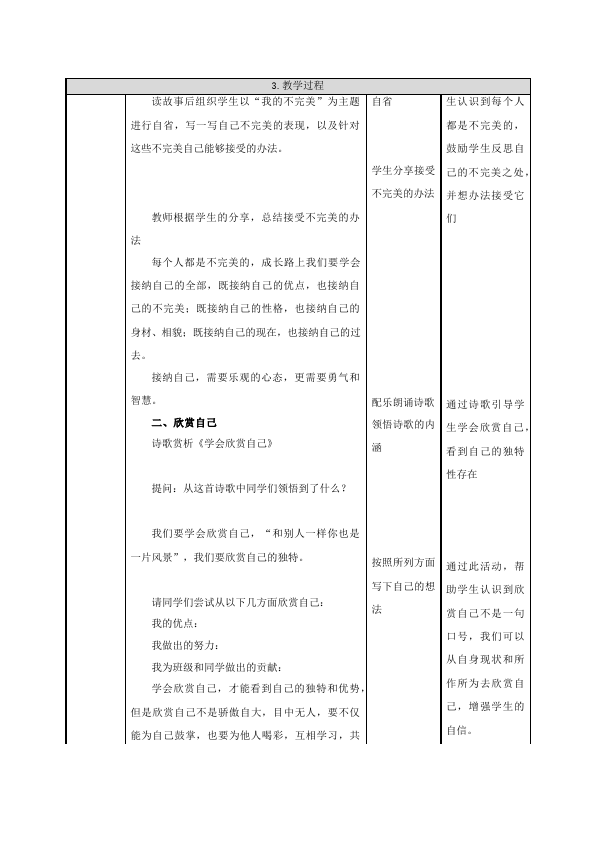 初一上册道德与法治新道德与法治《做更好的自己》教学设计教案第2页