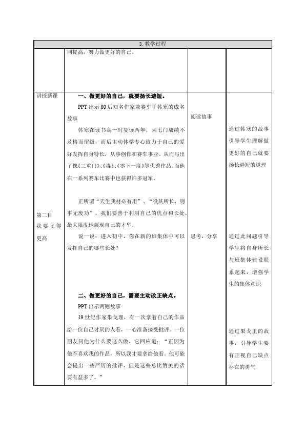 初一上册道德与法治新道德与法治《做更好的自己》教学设计教案第3页