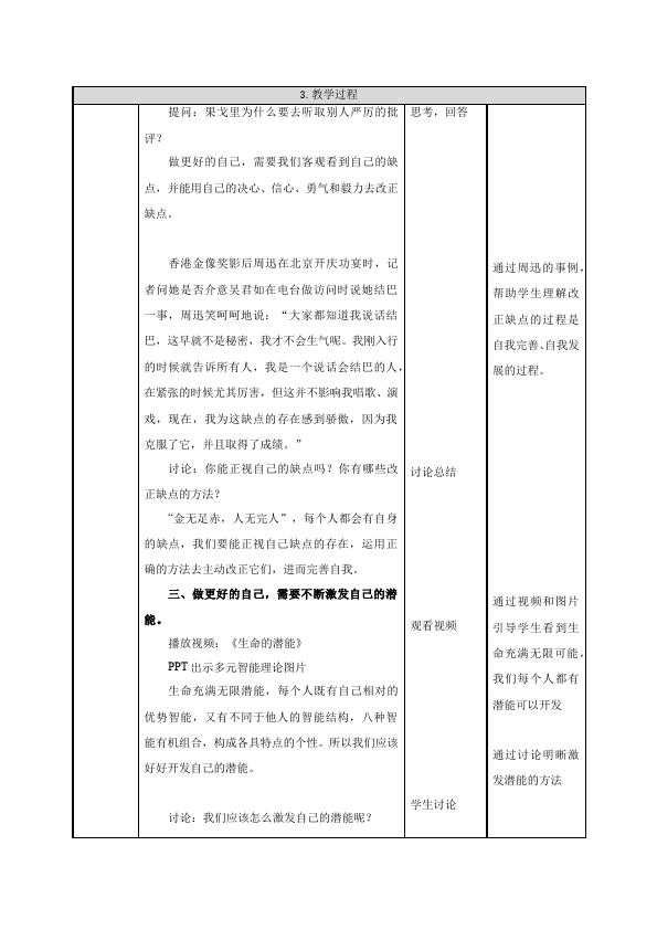 初一上册道德与法治新道德与法治《做更好的自己》教学设计教案第4页