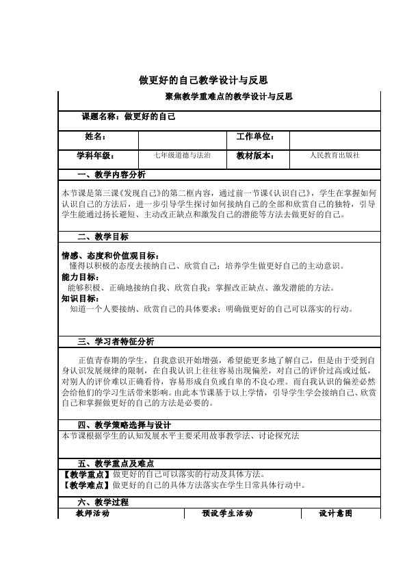 初一上册道德与法治《做更好的自己》教案教学设计第1页