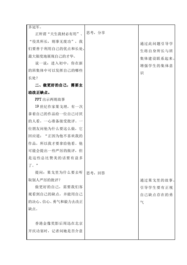 初一上册道德与法治《做更好的自己》教案教学设计第5页