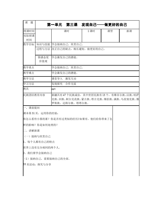 初一上册道德与法治《做更好的自己》教案教学设计第1页