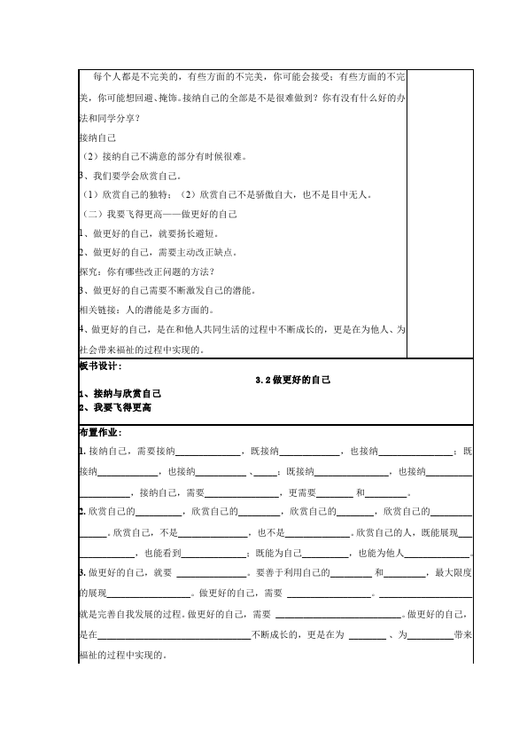 初一上册道德与法治《做更好的自己》教案教学设计第2页