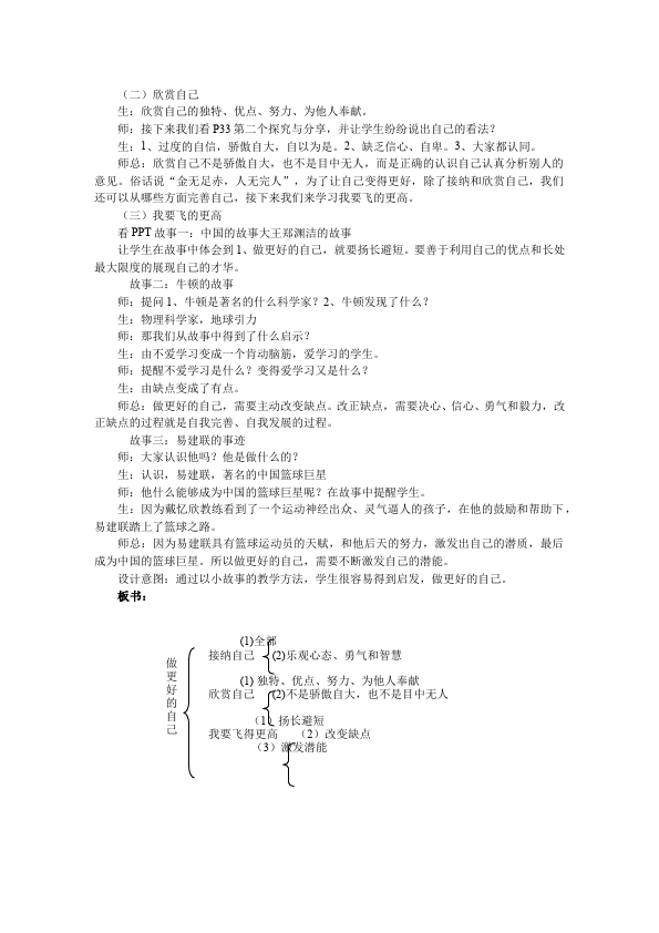 初一上册道德与法治道德与法治《做更好的自己》教案教学设计第2页