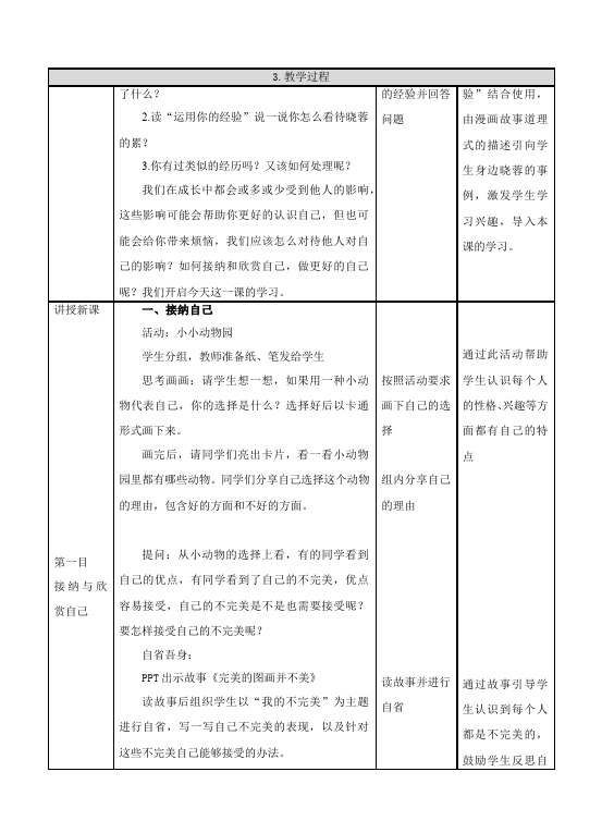 初一上册道德与法治道德与法治优质课《做更好的自己》教案教学设计第2页