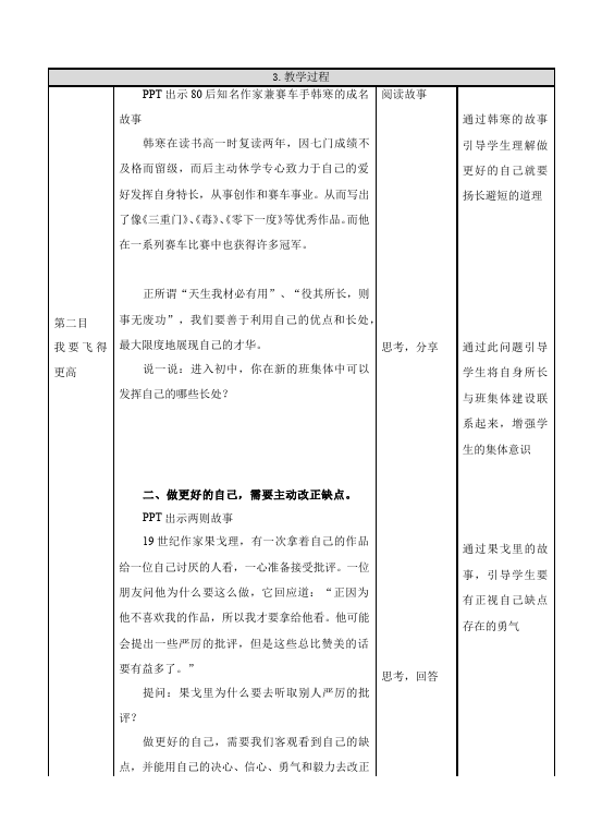 初一上册道德与法治道德与法治优质课《做更好的自己》教案教学设计第4页