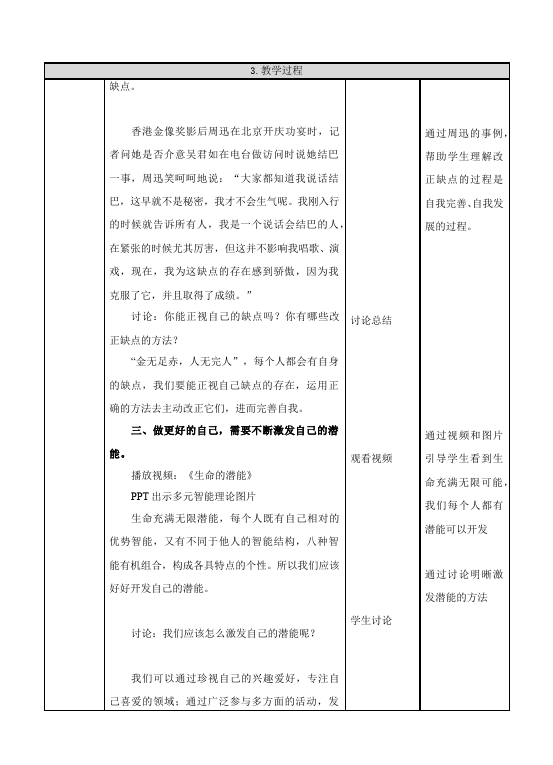 初一上册道德与法治道德与法治优质课《做更好的自己》教案教学设计第5页