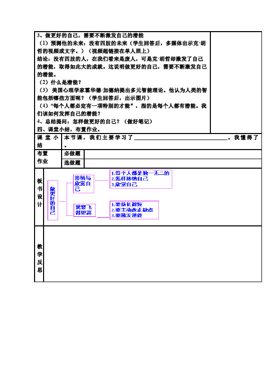 初一上册道德与法治优质课《做更好的自己》教学设计教案第3页