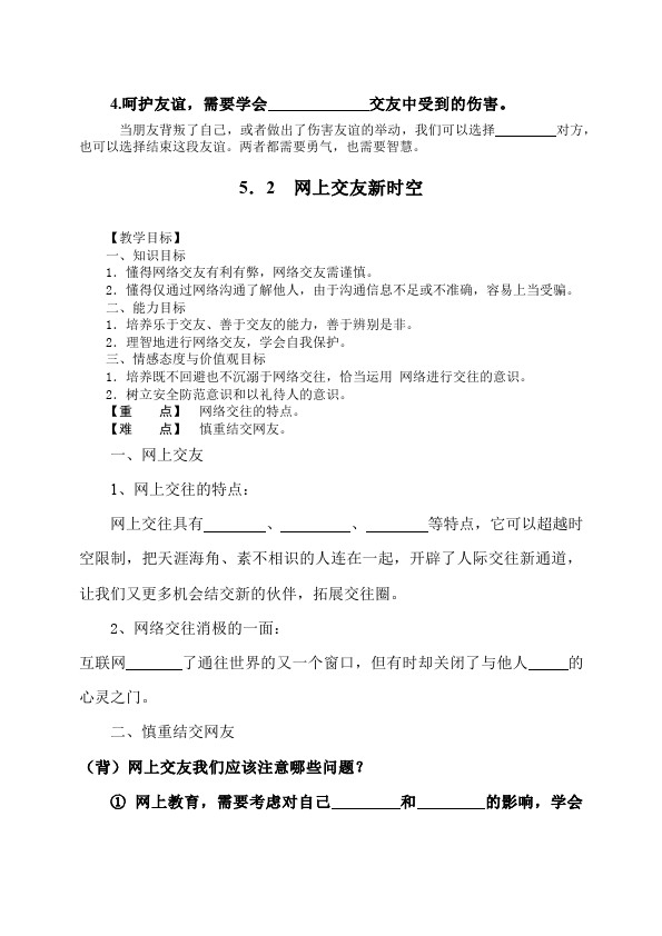 初一上册道德与法治道德与法治《第二单元:友谊的天空》练习检测试卷2第4页