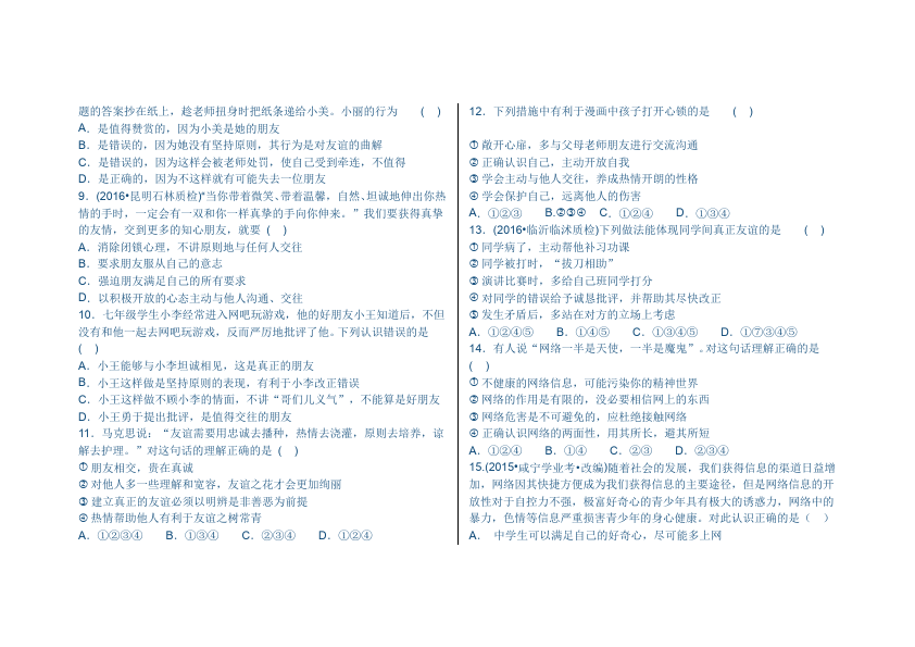 初一上册道德与法治道德与法治《第二单元:友谊的天空》练习检测试卷3第2页