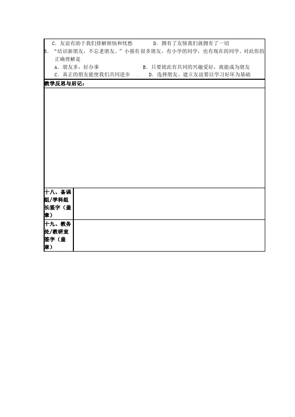 初一上册道德与法治原创教学《和朋友在一起》教学设计教案第3页