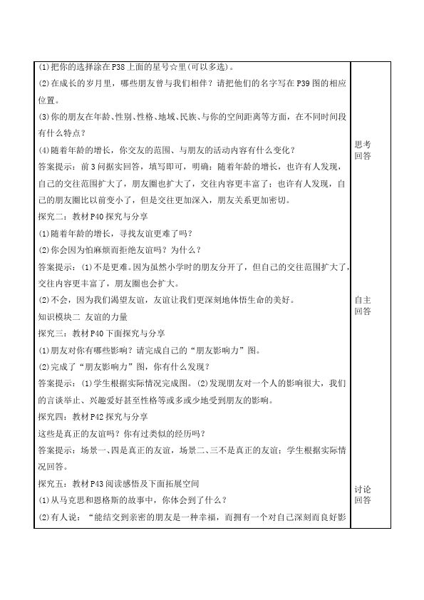 初一上册道德与法治新道德与法治公开课《和朋友在一起》教学设计教案第2页