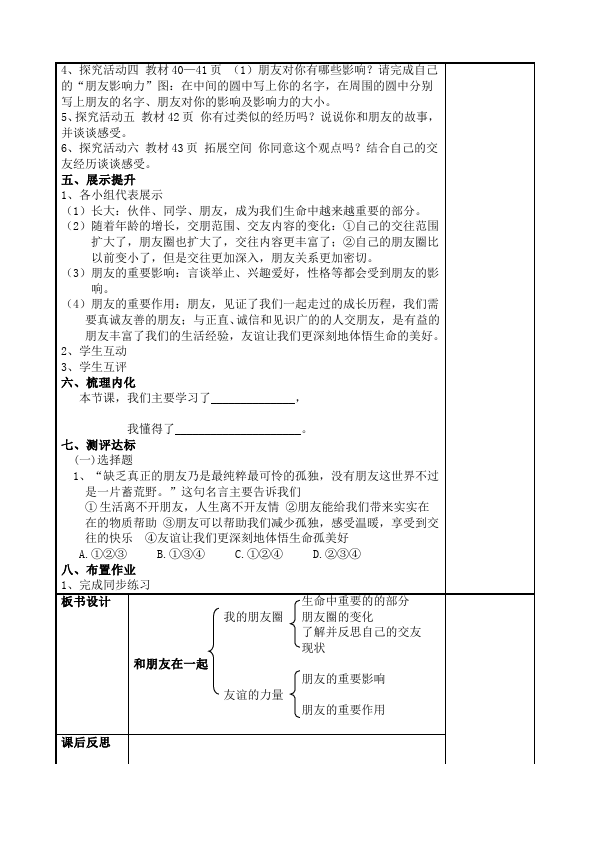 初一上册道德与法治新道德与法治《和朋友在一起》教学设计教案第2页