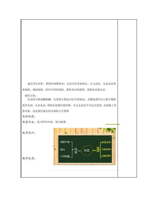 初一上册道德与法治原创《深深浅浅话友谊》教案教学设计第4页