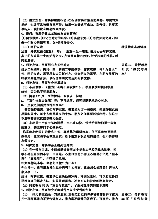 初一上册道德与法治教学《让友谊之树常青》教学设计教案第2页