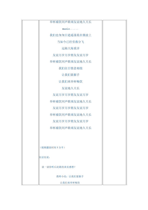 初一上册道德与法治道德与法治优质课《让友谊之树常青》教案教学设计第2页