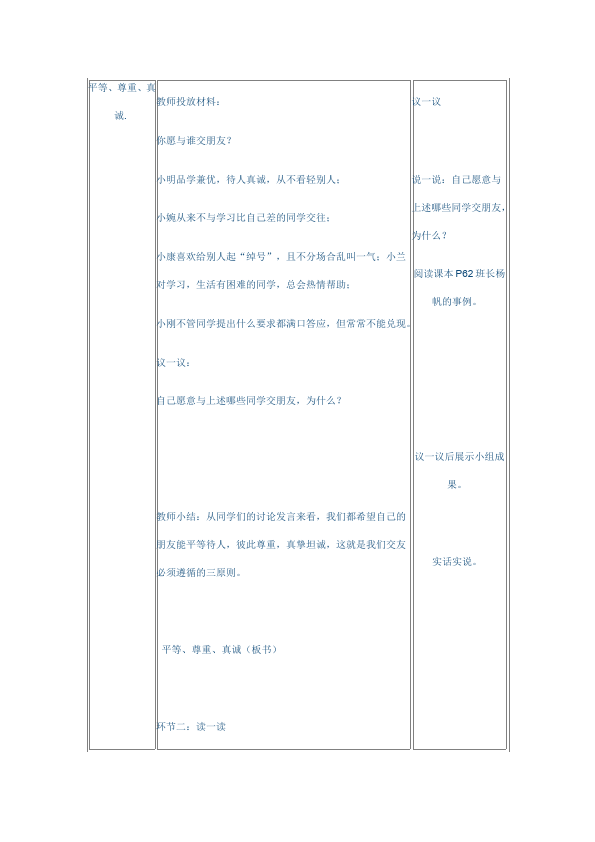 初一上册道德与法治道德与法治优质课《让友谊之树常青》教案教学设计第4页