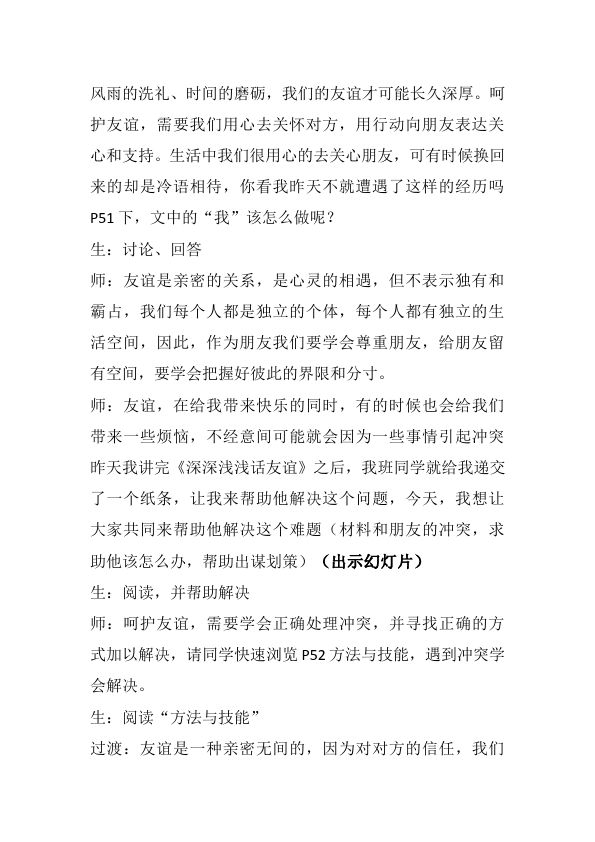 初一上册道德与法治道德与法治《让友谊之树常青》教案教学设计第3页