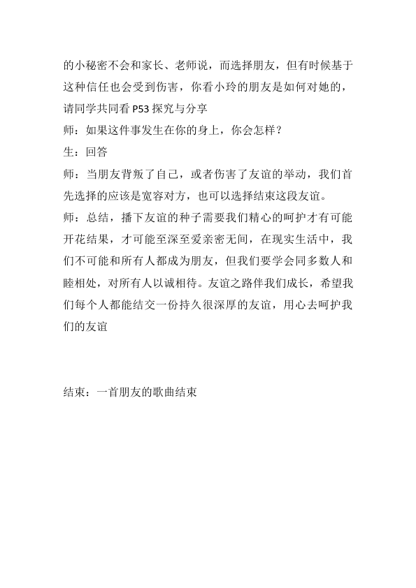 初一上册道德与法治道德与法治《让友谊之树常青》教案教学设计第4页