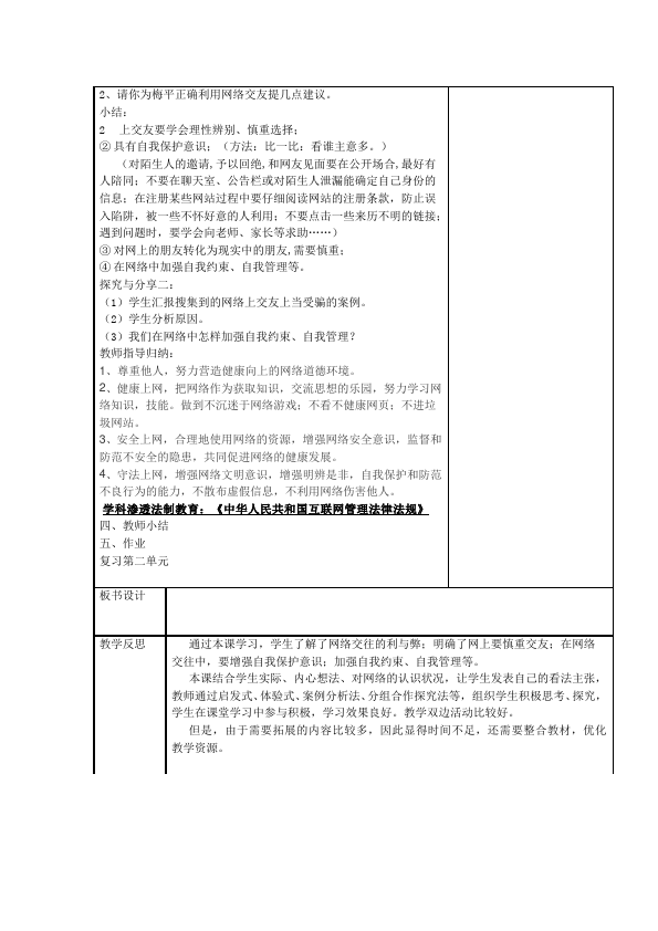 初一上册道德与法治原创教学《网上交友新时空》教学设计教案第2页