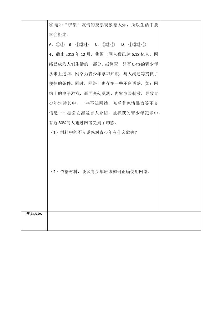 初一上册道德与法治道德与法治《网上交友新时空》教案教学设计第3页