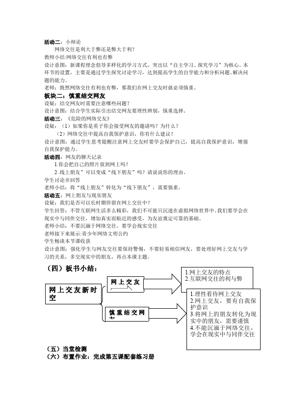 初一上册道德与法治《网上交友新时空》教案教学设计第2页