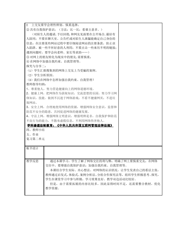 初一上册道德与法治网上交友新时空教案教学设计第2页