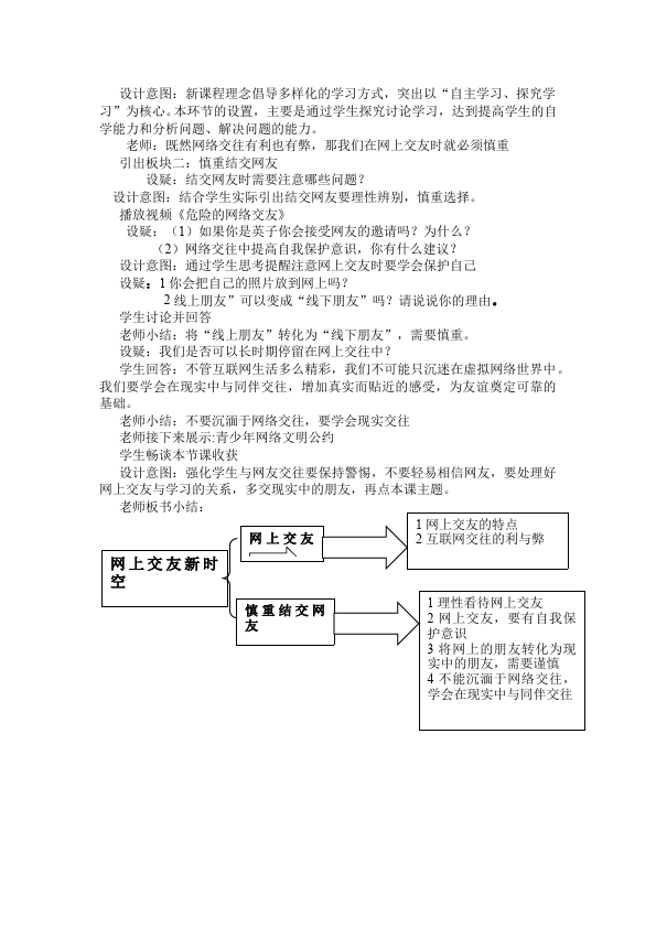 初一上册道德与法治原创《网上交友新时空》教学设计教案第2页