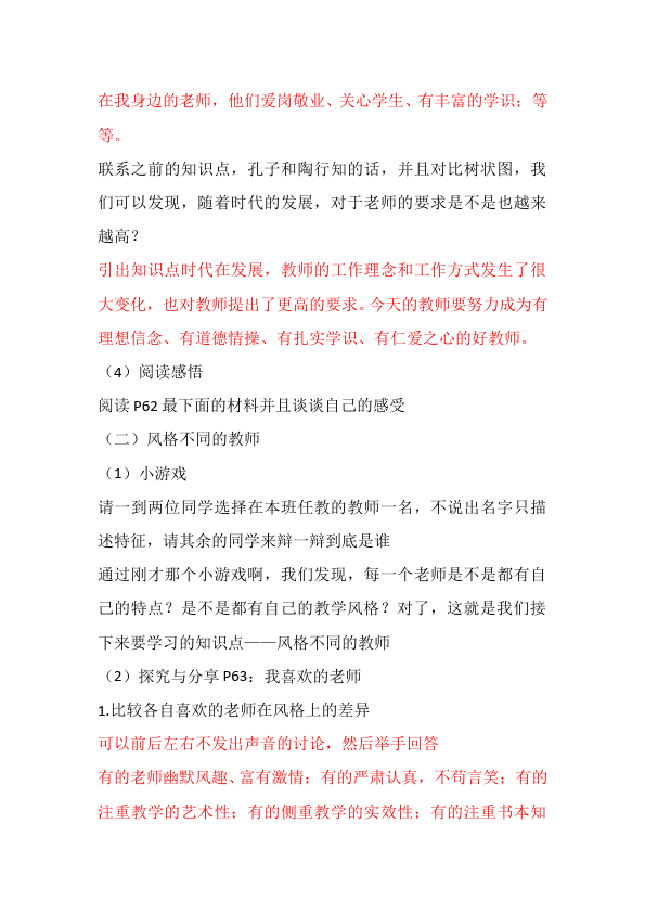 初一上册道德与法治新道德与法治教研课《走近老师》教案教学设计第4页