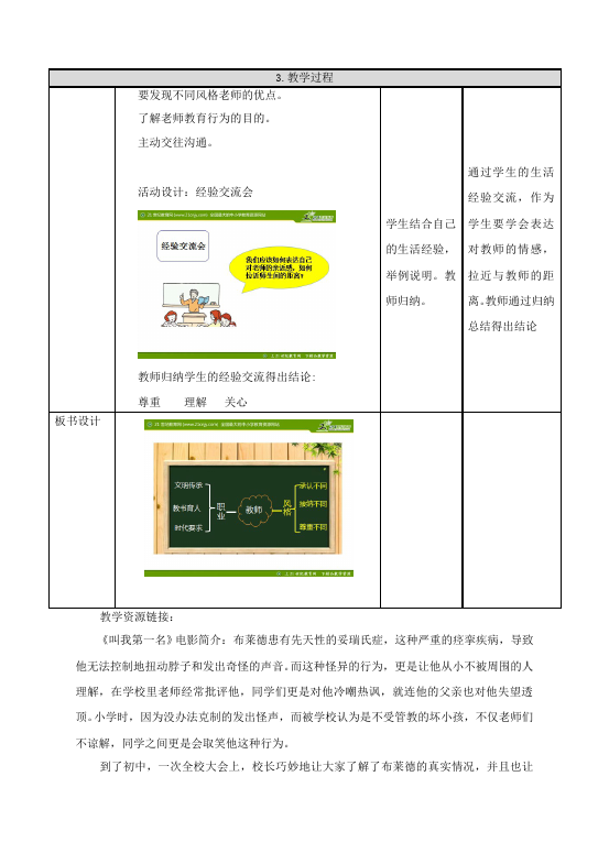 初一上册道德与法治新道德与法治公开课《走近老师》教学设计教案第4页