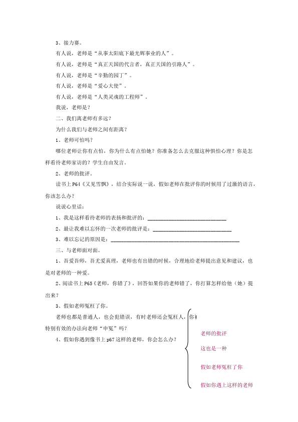 初一上册道德与法治道德与法治优质课《走近老师》教案教学设计第2页