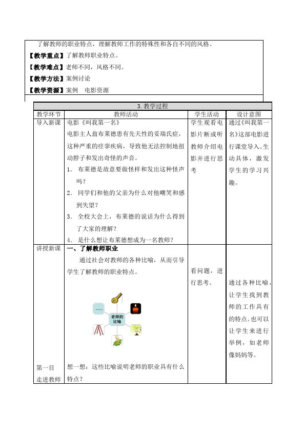 初一上册道德与法治教学《走近老师》教学设计教案第2页