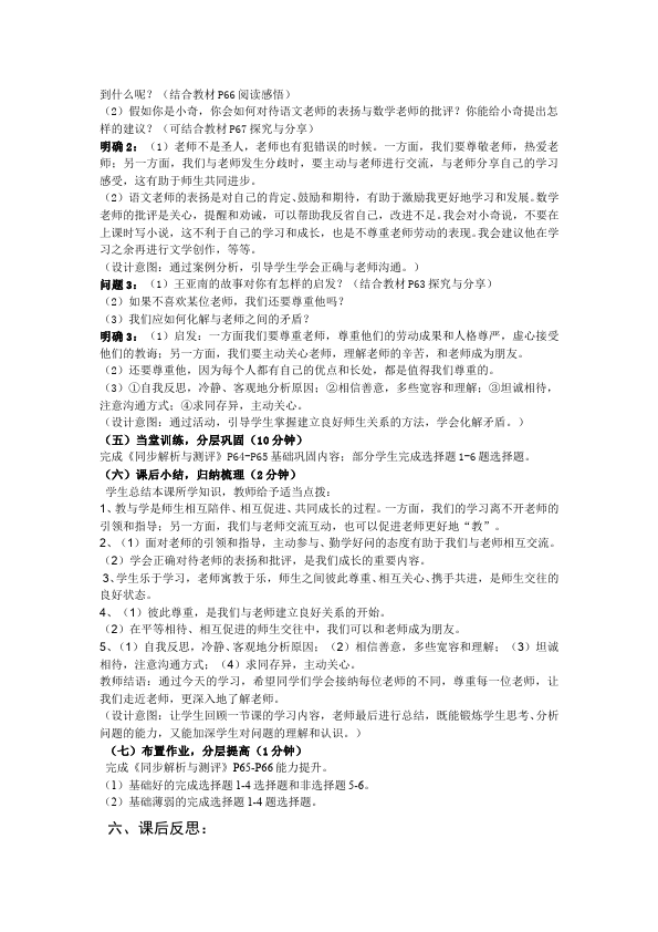 初一上册道德与法治新道德与法治《师生交往》教案教学设计第3页