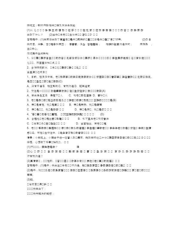 初一上册道德与法治教研课《师生交往》教学设计教案第2页