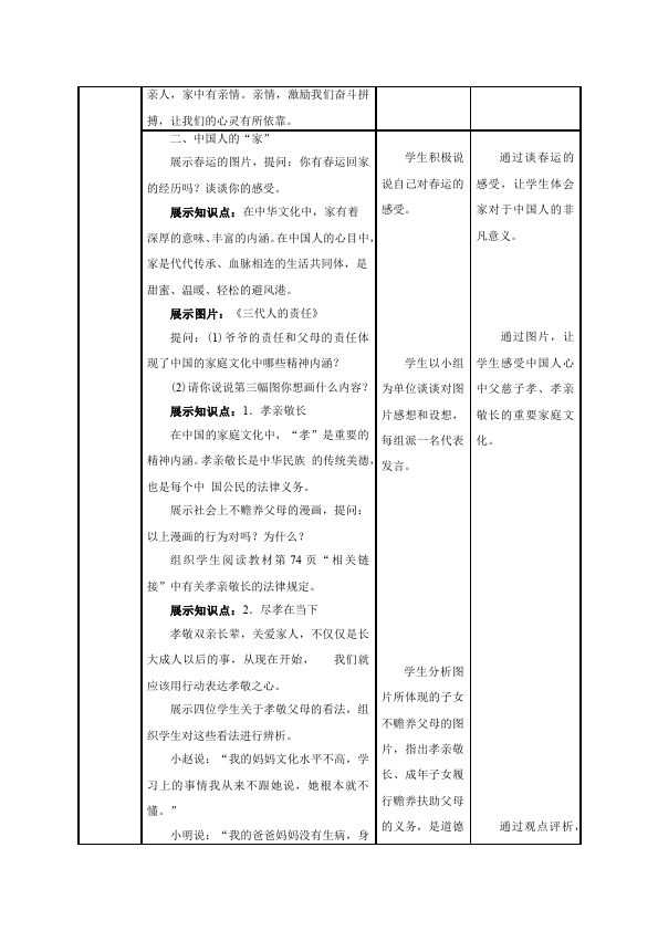 初一上册道德与法治新道德与法治原创《家的意味》教学设计教案第4页