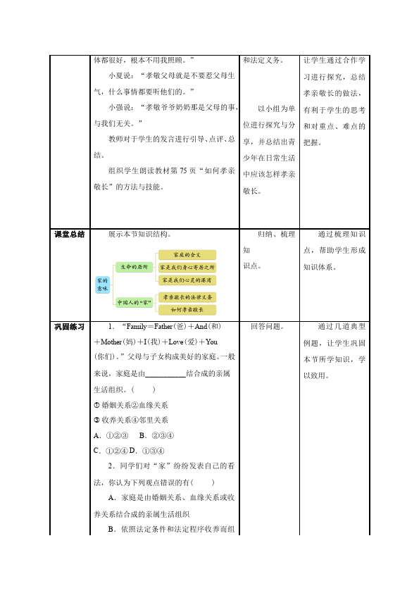 初一上册道德与法治新道德与法治原创《家的意味》教学设计教案第5页