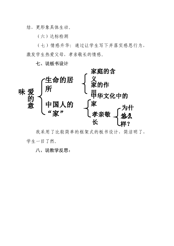 初一上册道德与法治《家的意味》教学设计教案(道德与法治第4页