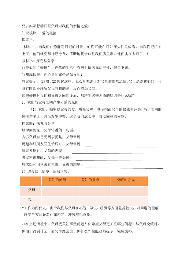 初一上册道德与法治道德与法治优质课《爱在家人间》教案教学设计第3页