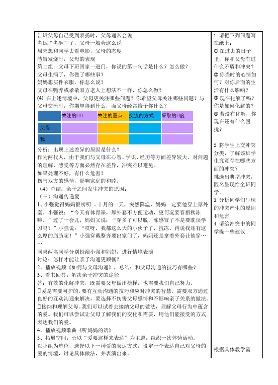 初一上册道德与法治道德与法治《爱在家人间》教学设计教案第3页