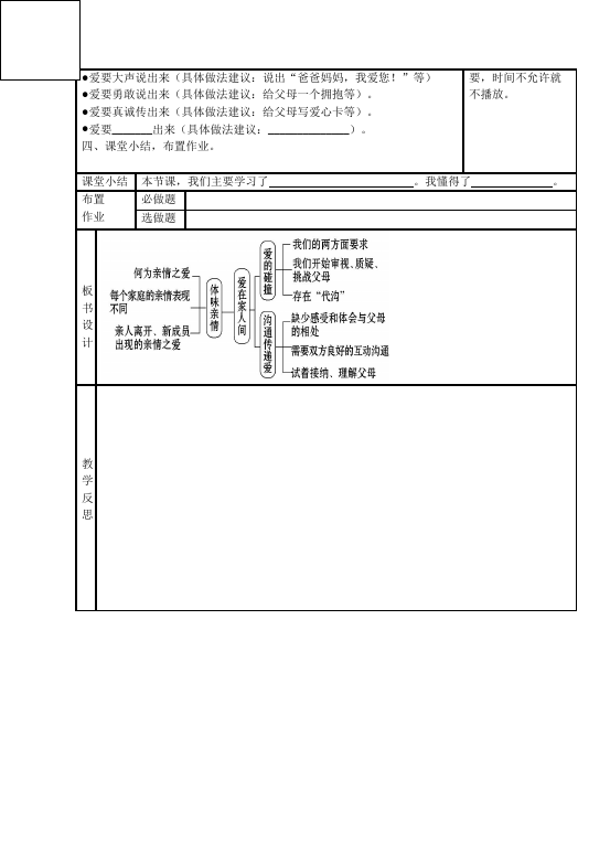 初一上册道德与法治道德与法治《爱在家人间》教学设计教案第4页