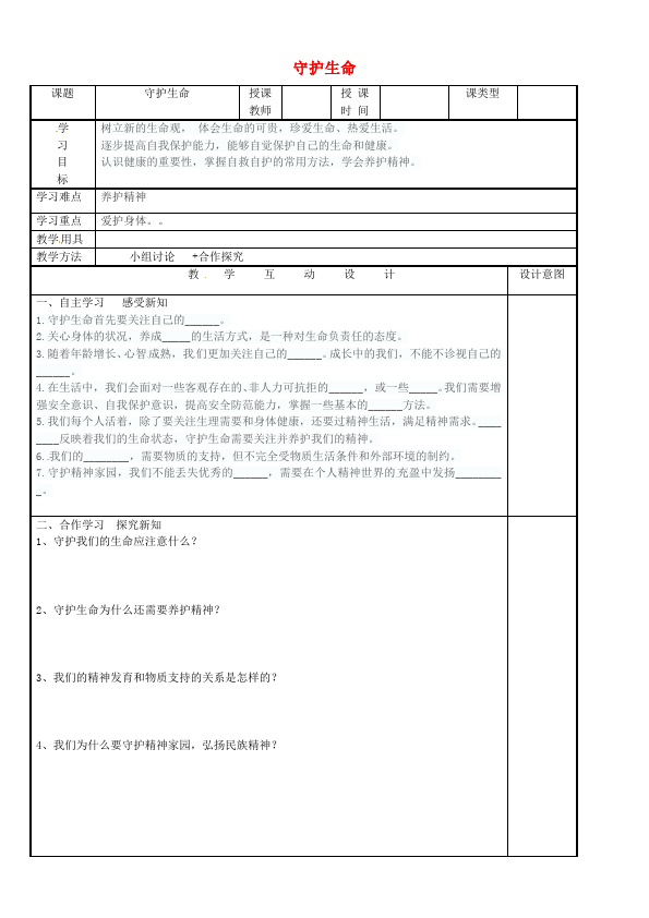 初一上册道德与法治道德与法治《第四单元:生命的思考》练习检测试卷2第1页