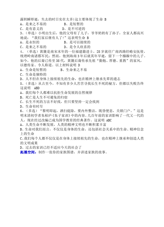 初一上册道德与法治优质课《生命可以永恒吗》教学设计教案第5页