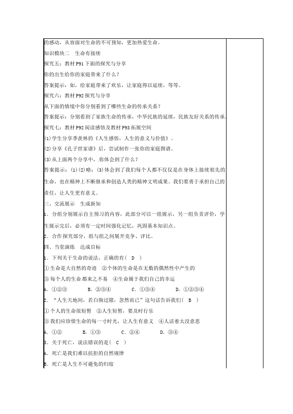 初一上册道德与法治道德与法治《生命可以永恒吗》教学设计教案第3页