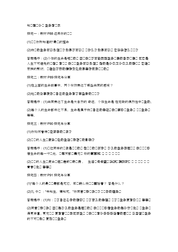 初一上册道德与法治道德与法治优质课《生命可以永恒吗》教学设计教案第2页