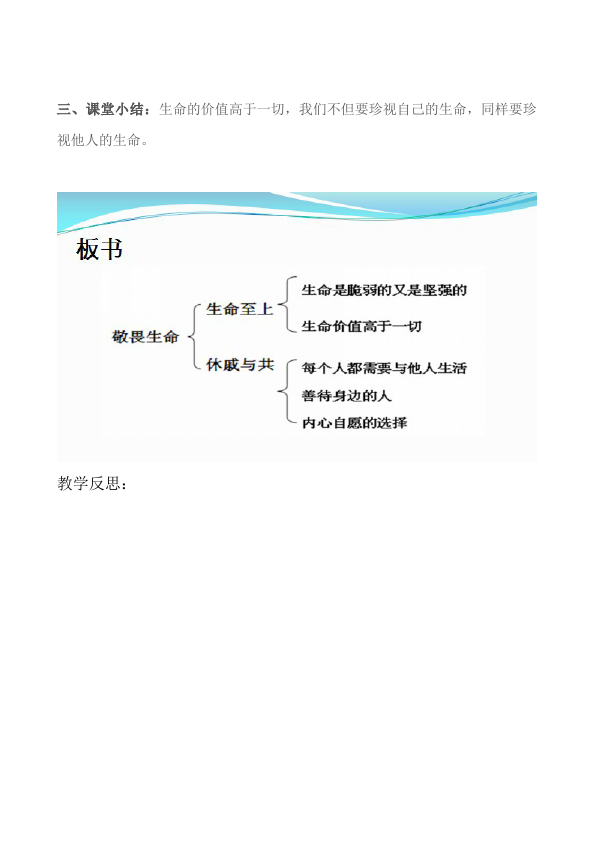 初一上册道德与法治新道德与法治公开课《敬畏生命》教案教学设计第5页