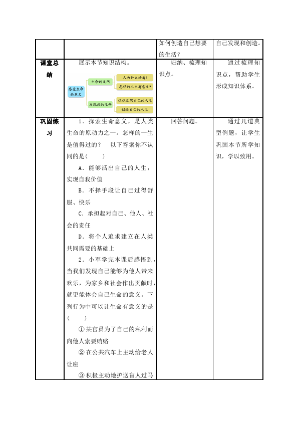 初一上册道德与法治道德与法治公开课《感受生命的意义》教学设计教案第4页