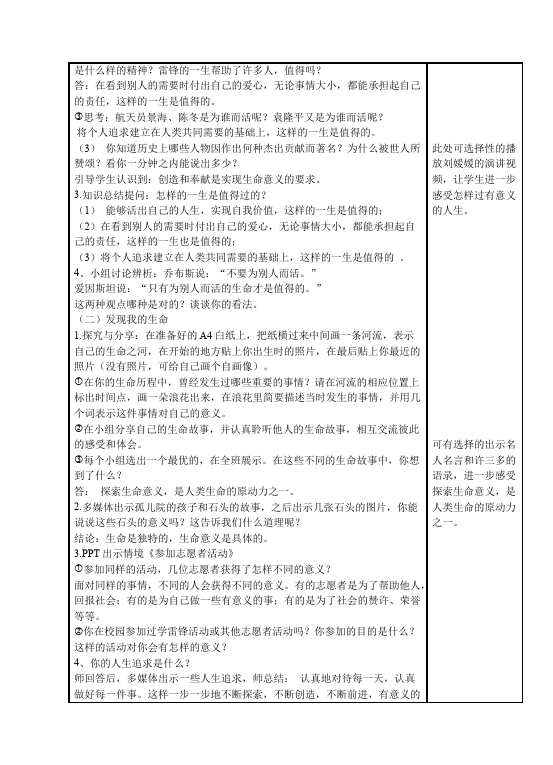 初一上册道德与法治教研课《感受生命的意义》教学设计教案第2页